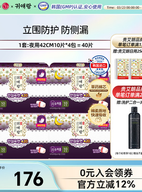 LG贵艾朗贵爱娘卫生巾女品牌正品姨妈巾 夜用42cm10P*4 棉非液体