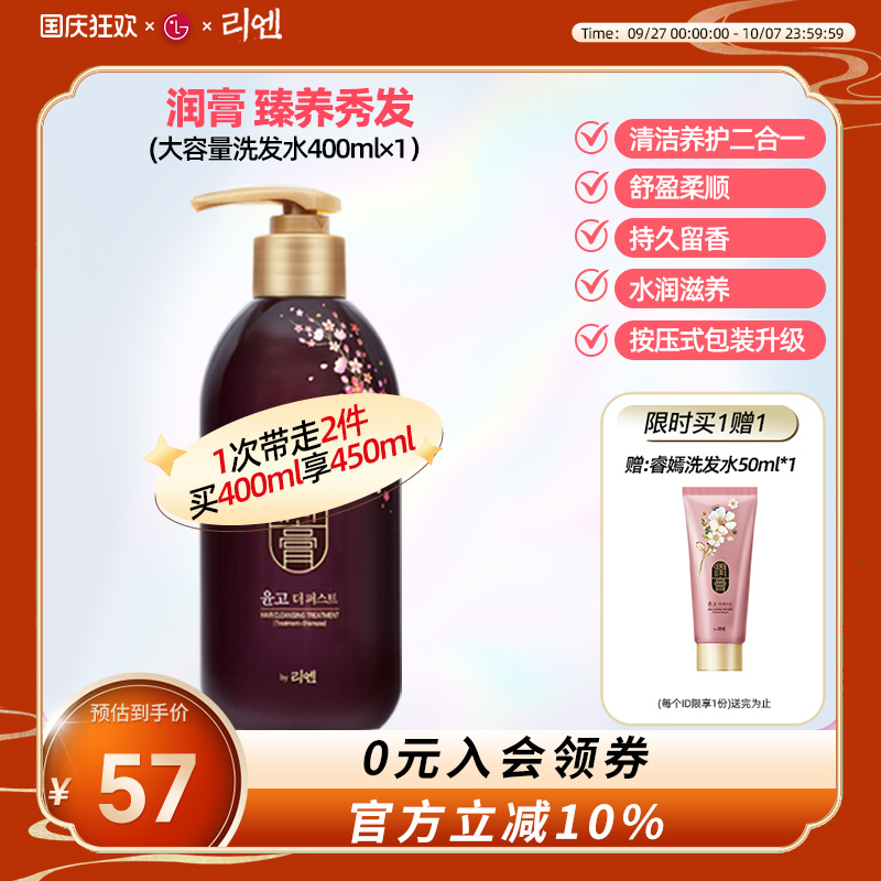 韩国睿嫣润膏洗发水400ml去屑