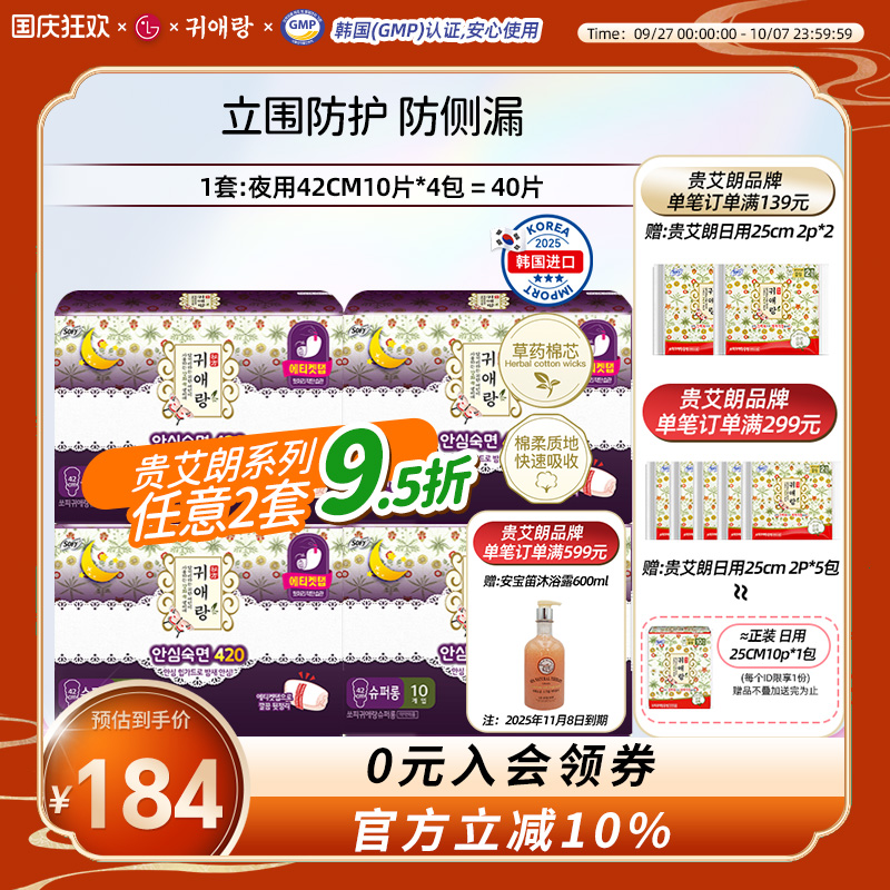 贵爱朗夜用卫生巾42cm4包