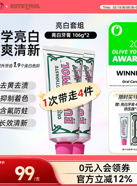 EUTHYMOL/悦滋木英国经典亮白牙膏清新口气祛抑菌护龈106g*2