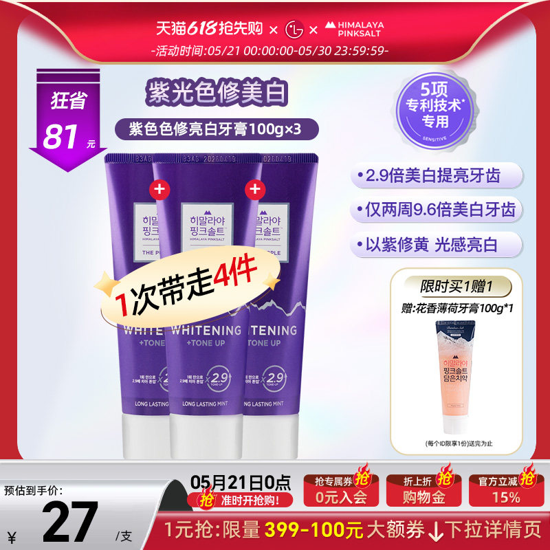 LG官方正品 竹盐 喜马拉雅 粉盐亮白牙膏 经典薄荷/纯薄荷 100g*3
