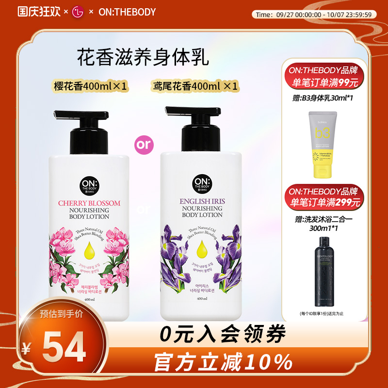 保湿滋润安宝笛身体乳400ml