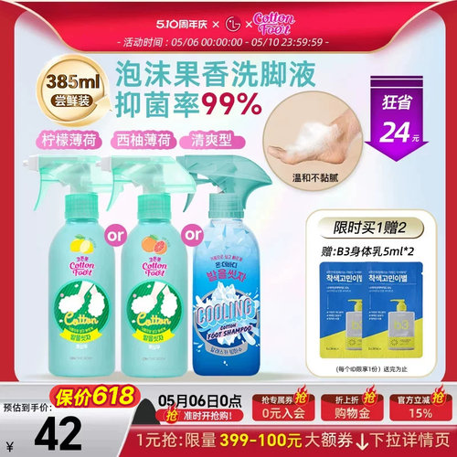 CottonFoot抑菌洗脚液多规格