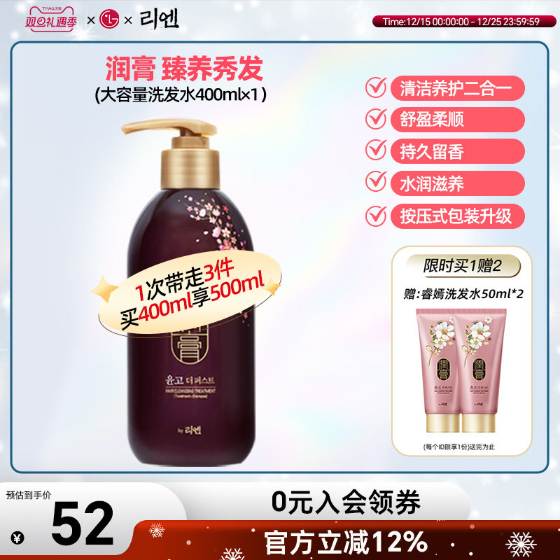 韩国睿嫣润膏洗发水400ml去屑