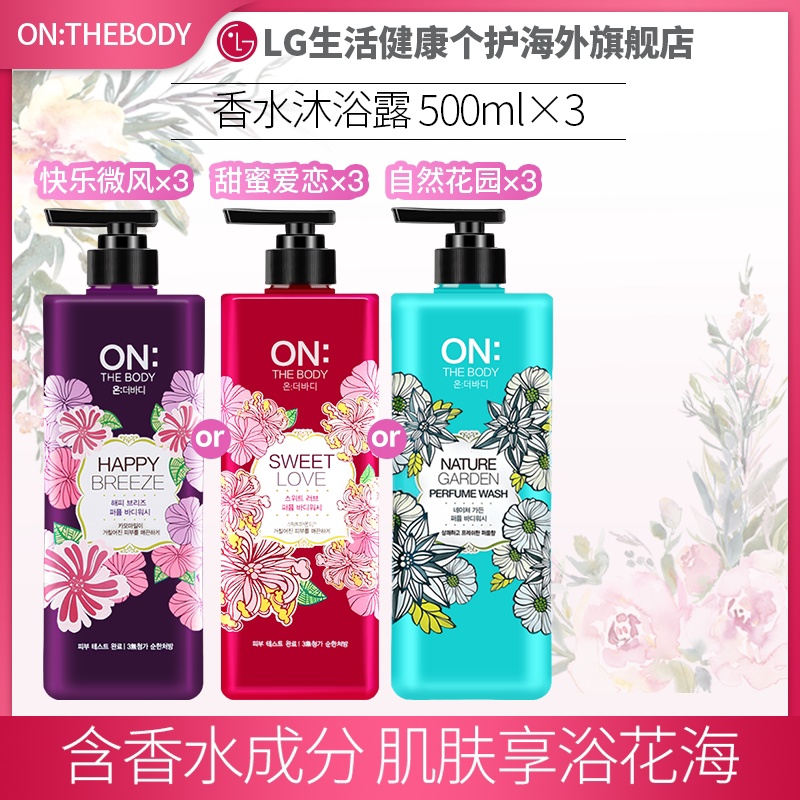 韩国LG 安宝笛香水沐浴露 乳持久留香家庭装大容量女900*3