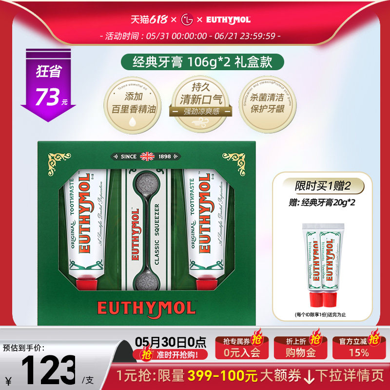 EUTHYMOL/悦滋木进口经典牙膏护理套装106g*2+挤压器 母亲节礼盒