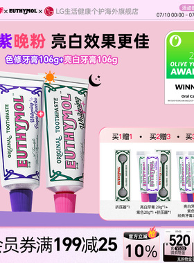 EUTHYMOL/悦滋木【李兰迪同款】早紫晚粉亮白牙膏清新口气106g*2
