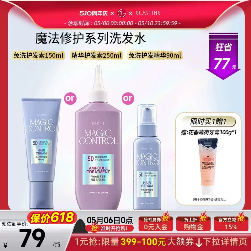 Elastine 魔法修护系列玻尿酸保湿毛躁烫染修复护发素护发精油