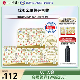 LG官方正品 贵艾朗贵爱娘中草药卫生巾姨妈巾日用54p 韩国直邮