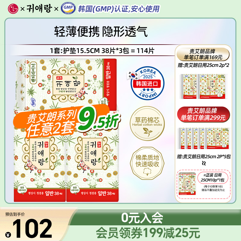 lg贵艾朗卫生巾护垫15.5cm3包