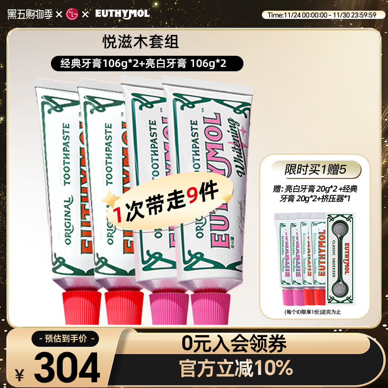 美白牙膏106g*2经典牙膏106g*2