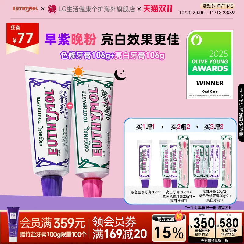 EUTHYMOL/悦滋木亮白牙膏106g*2