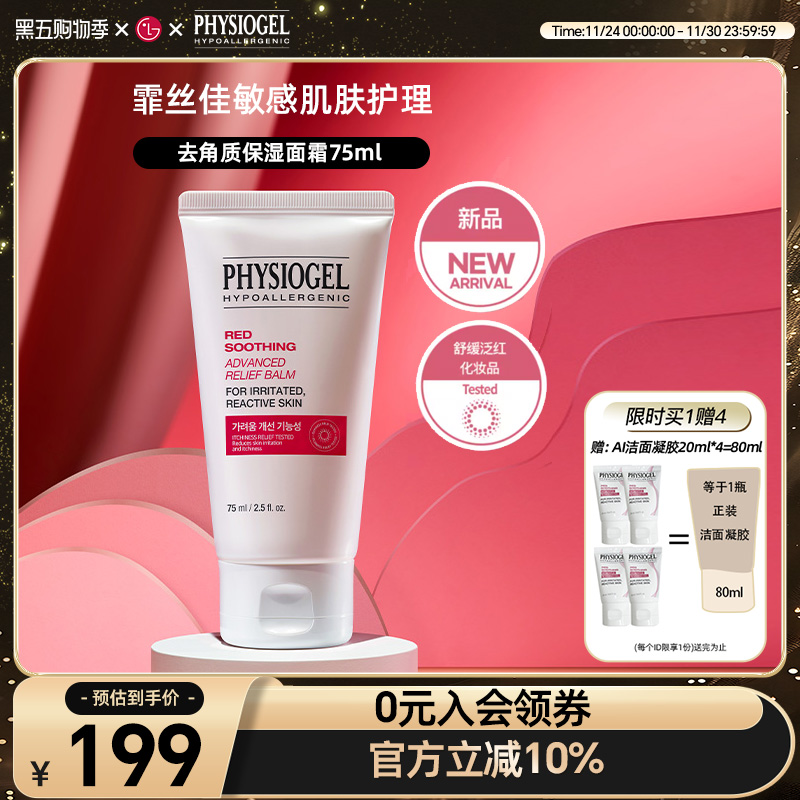 韩国霏丝佳保湿面霜75ml滋润霜