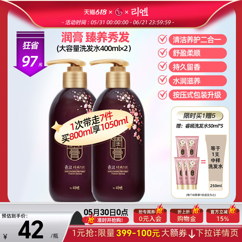 睿嫣润膏洗发水400ml*2洗护合一