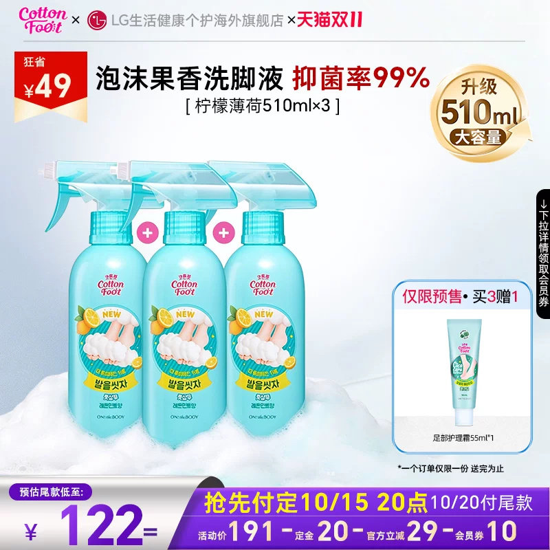 CottonFoot洗脚液大容量