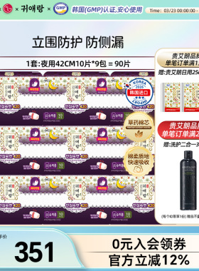 LG韩国直邮贵艾朗贵爱娘姨妈巾草本卫生巾防侧漏夜用42cm10片*9包
