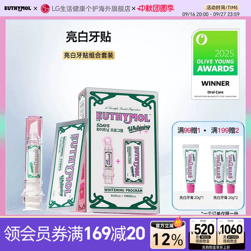助推器+牙贴5张亮白牙齿组合