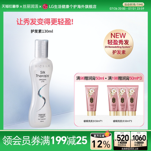 ST丝柔修护 经典轻感护发精华130ml
