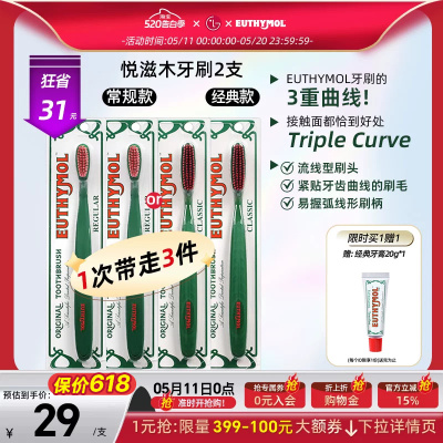 山姆同款EUTHYMOL/悦滋木英国品牌进口经典手动软毛牙刷柔刷头2支