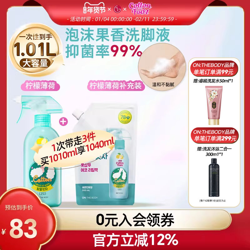 【姜妍推荐】Cotton Foot洗脚液泡沫洗脚喷雾 去除异味抑菌1010ml,洗护清洁剂/卫生巾/纸/香薰,沐浴露,淘宝优惠券,粉丝福利购,淘宝优惠卷