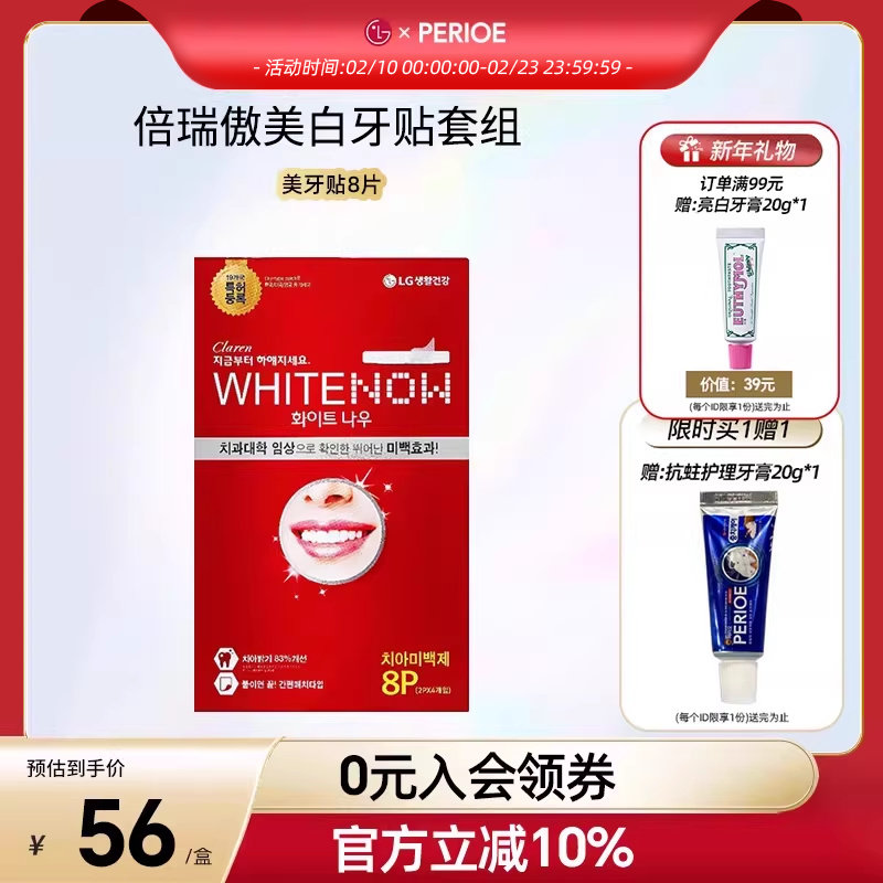 【侯佩岑同款】LG倍瑞傲/Claren亮白牙贴快速去黄牙 温和8片1盒