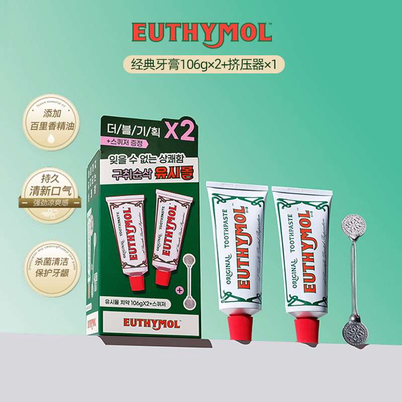 悦滋木经典 106g*2+牙膏挤压器