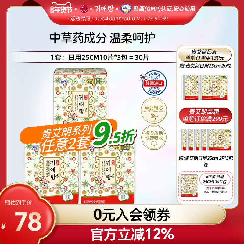 LG 贵艾朗贵爱娘卫生巾女品牌正品姨妈巾30片日用25cm10P棉非液体,洗护清洁剂/卫生巾/纸/香薰,卫生巾,淘宝优惠券,粉丝福利购,淘宝优惠卷