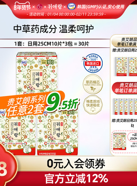 LG 贵艾朗贵爱娘卫生巾女品牌正品姨妈巾30片日用25cm10P棉非液体