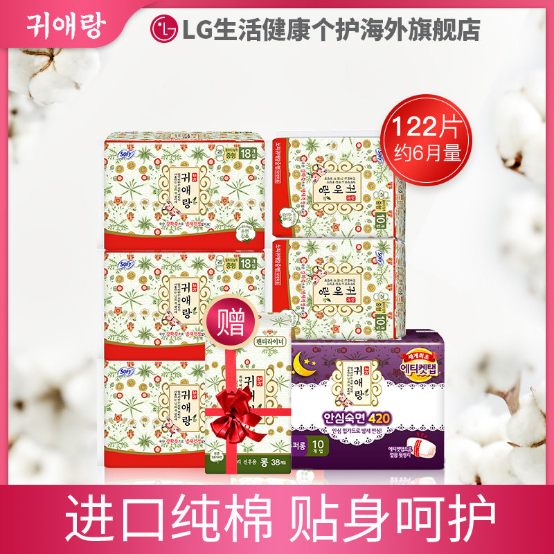 【韩国LG官方正品】贵艾朗贵爱娘姨妈巾中草药卫生巾日夜组合122p,洗护清洁剂/卫生巾/纸/香薰,卫生巾,淘宝优惠券,粉丝福利购,淘宝优惠卷