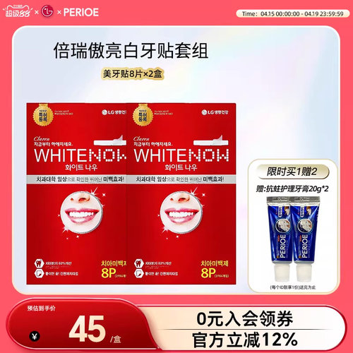 侯佩岑同款倍瑞傲亮白牙贴温和