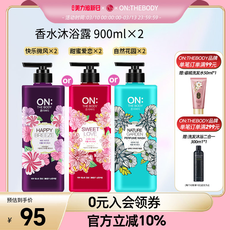 LG官方正品 安宝笛香水沐浴露持久留香家庭装微风900ml*2女男