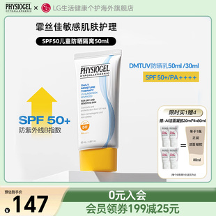 霏丝佳DMTUV儿童防晒隔离防晒霜SPF50防晒乳50ml全家可用升级版