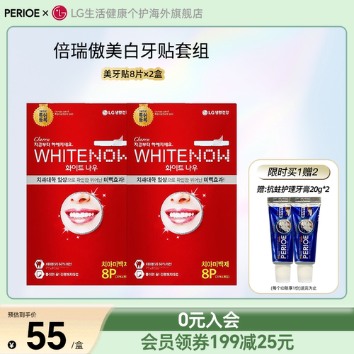 倍瑞傲美白牙贴温和祛黄不酸