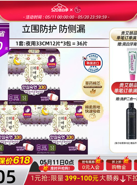韩国LG官方正品 贵艾朗贵爱娘草本卫生巾防侧漏夜用33cm 12p*3