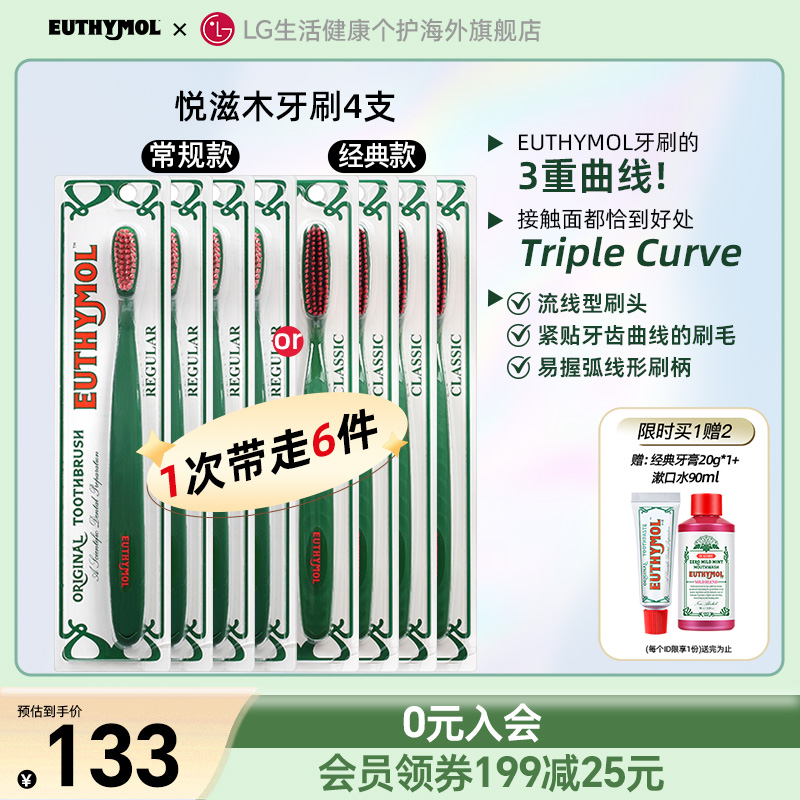 山姆同款EUTHYMOL/悦滋木经典手动软毛牙刷柔刷头4支