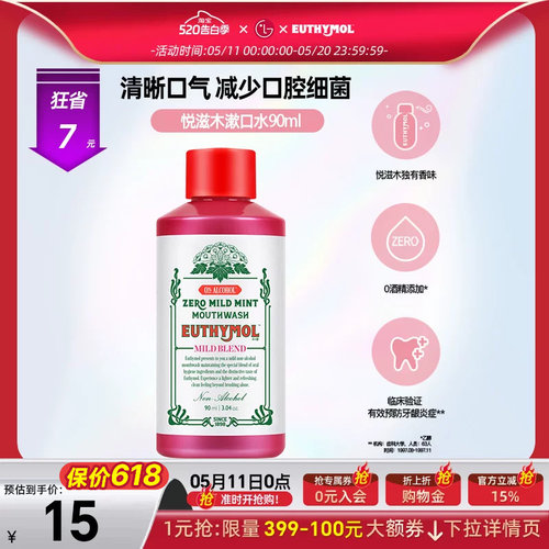 悦滋木漱口水呵护牙龈舒缓炎症