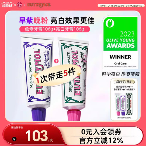 EUTHYMOL/悦滋木亮白牙膏106g*2