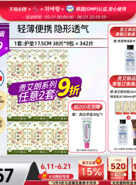 lg官方正品贵艾朗轻薄透气 护垫 含中草药成分 纯棉175mm*38p*9包