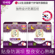 韩国LG官方正品 贵艾朗贵爱娘卫生巾夜用33cm 12p*2 含中草药配方