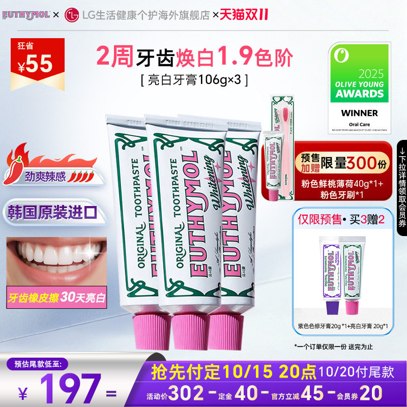 悦滋木美白牙膏106g*3含氟进口