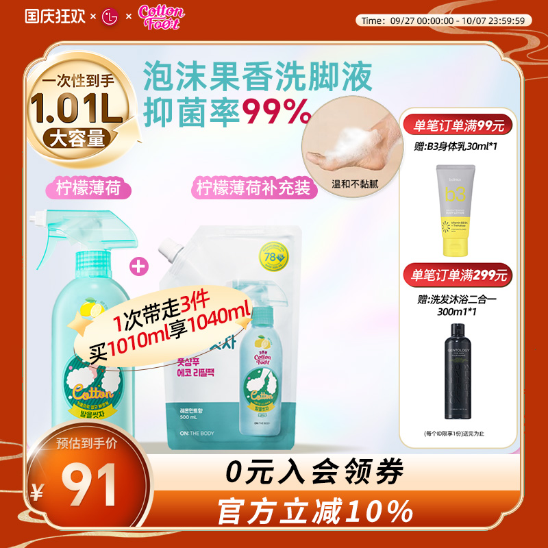 CottonFoot洗脚液泡沫洗脚喷雾