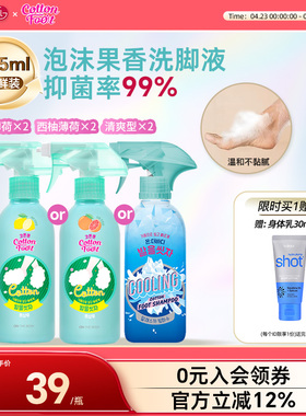 【姜妍同款】Cotton Foot洗脚液on the body洗脚喷雾 杀菌抑菌2瓶