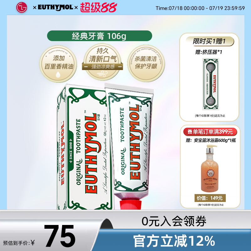 悦滋木牙膏经典牙龈护理106g