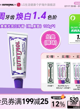 EUTHYMOL/悦滋木官方正品紫光色修亮白牙膏去黄清新口气牙龈106g