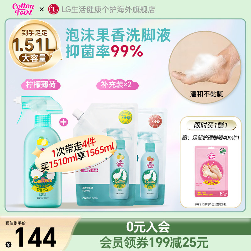CottonFoot洗脚液大容量510ml