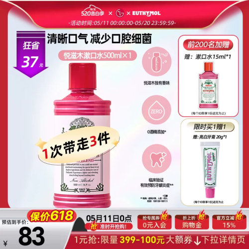 悦滋木漱口水500ml多种口味选择
