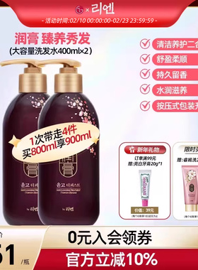 韩国睿嫣润膏花香洗发水护发素二合一去屑400ml*2