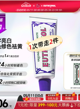 EUTHYMOL/悦滋木官方正品紫光色修亮白牙膏去黄清新口气牙龈106g