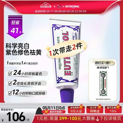 EUTHYMOL/悦滋木紫色修亮白牙膏
