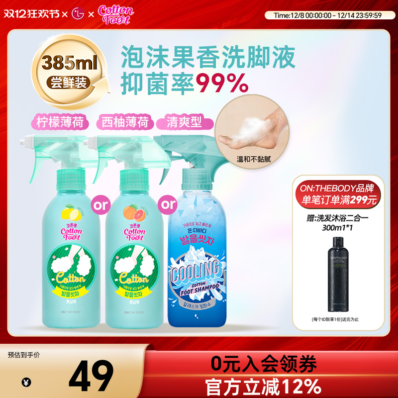 CottonFoot抑菌洗脚液多规格